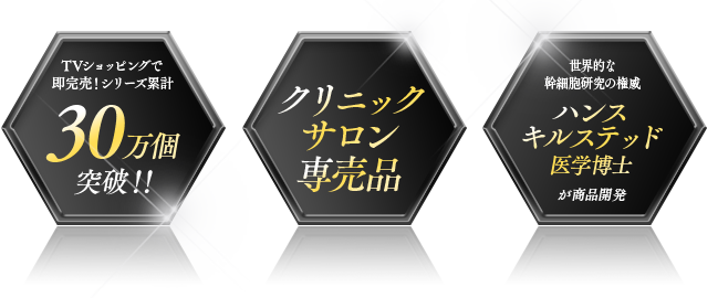 TVショッピングで即完売！シリーズ累計万個突破!! ヒト胚誘発性皮膚多能性細胞順化培養液10%配合 純粋なヒト幹細胞のみから抽出 世界的な幹細胞研究の権威 ハンスキルステッド医学博士が商品開発