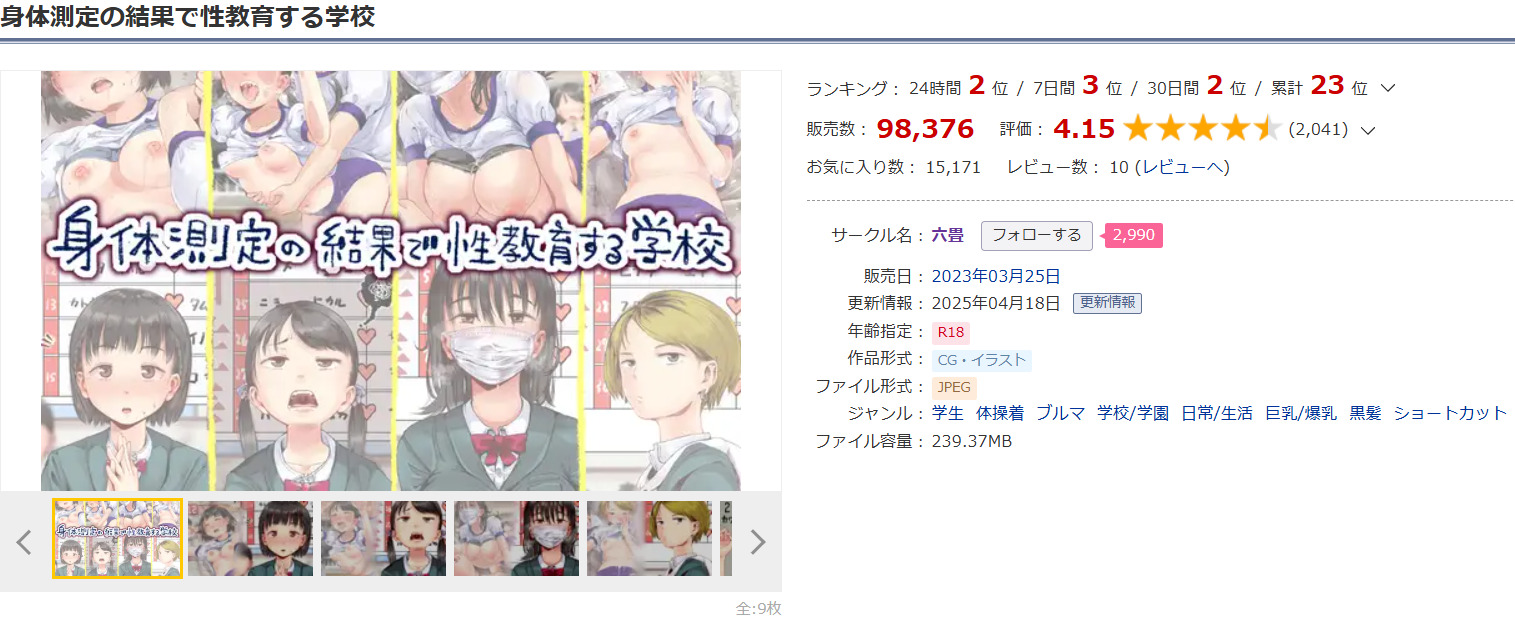 身体測定の結果で性教育する学校DLsite
