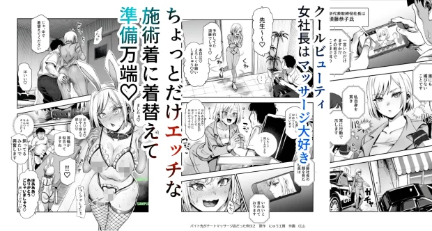 バイト先がチートマッサージ店だった件EX2 訪問マッサージ無双編