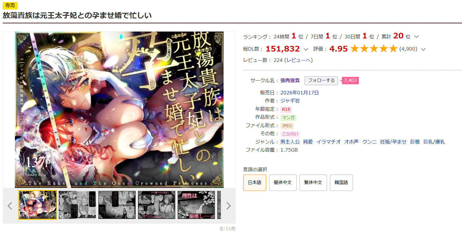 放蕩貴族は元王太子妃との孕ませ婚で忙しいDLsite