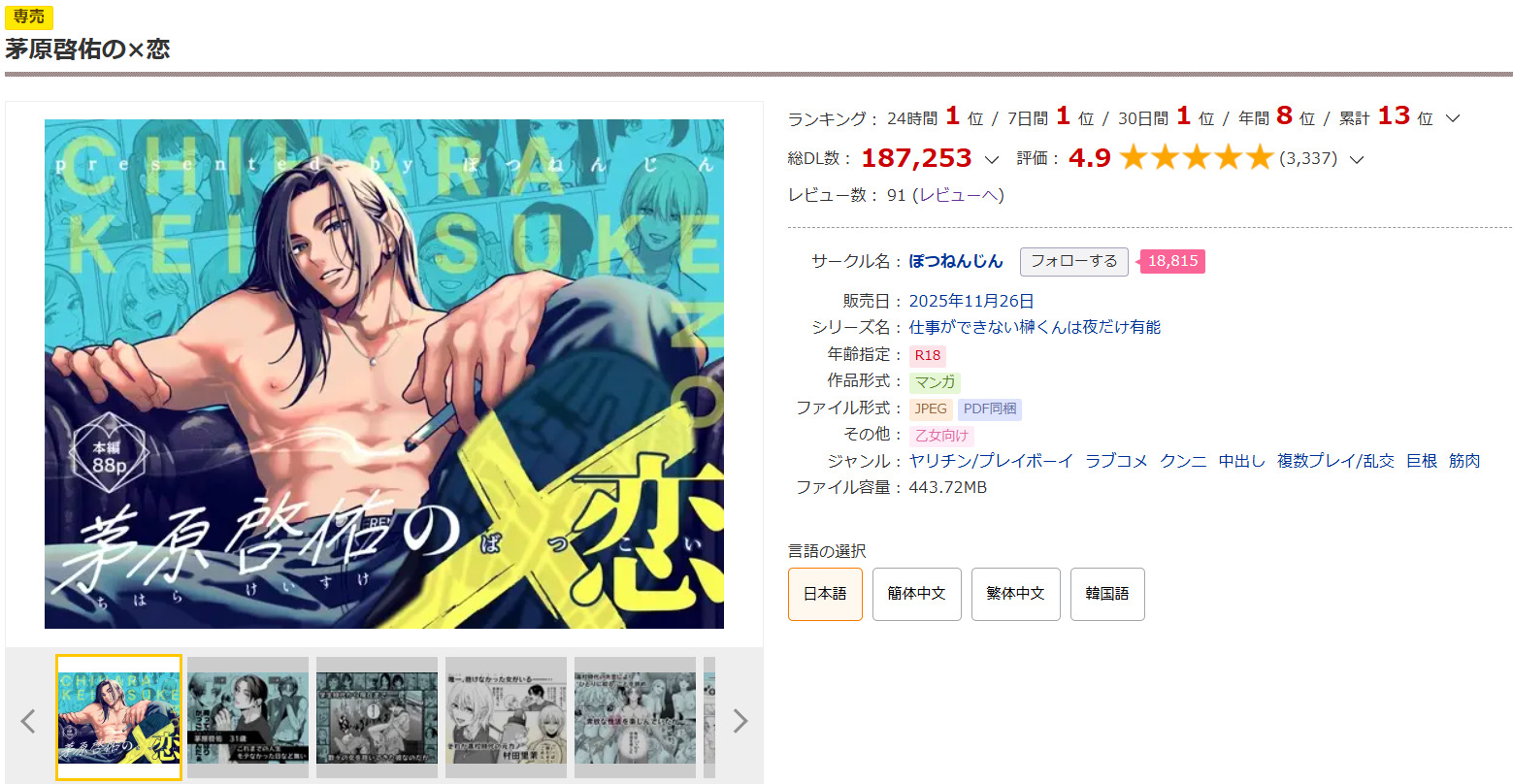 茅原啓佑の×恋DLsite