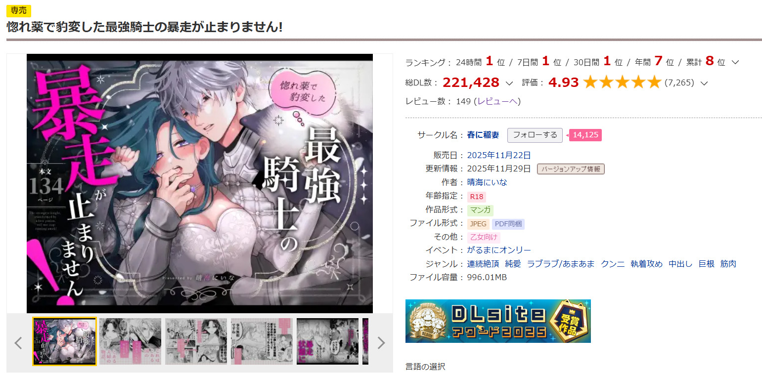 惚れ薬で豹変した最強騎士の暴走が止まりません!DLsite
