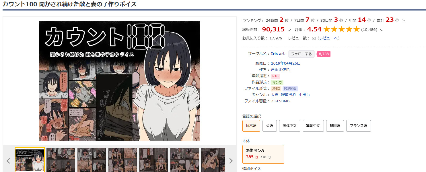 カウント100 聞かされ続けた敵と妻の子作りボイスDLsite
