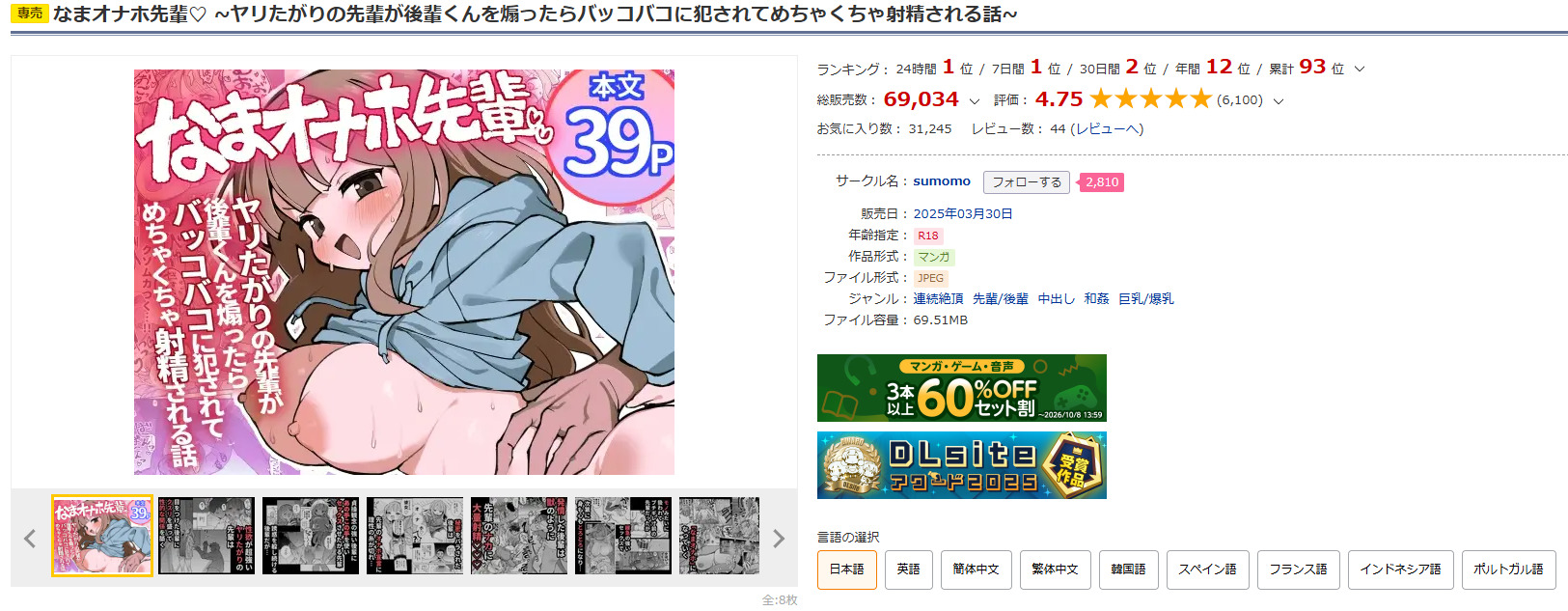 なまオナホ先輩♡ ~ヤリたがりの先輩が後輩くんを煽ったらバッコバコに犯されてめちゃくちゃ射精される話~DLsite